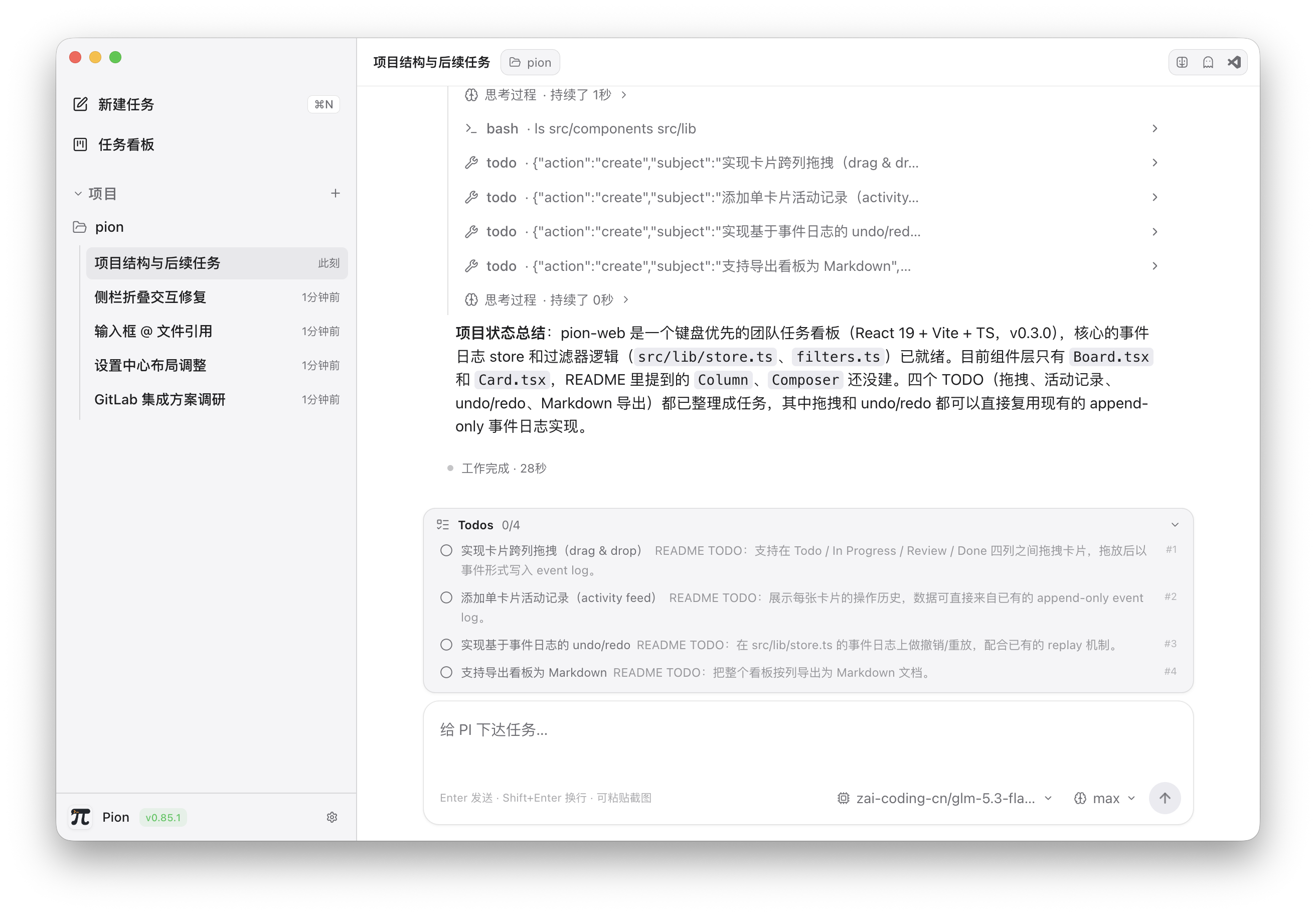 Pion: sidebar with projects and sessions, conversation stream, composer with model picker